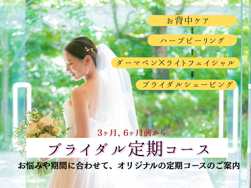 shaving＆esthetic salon leolo | 浦和のエステサロン