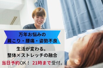 【整体・ストレッチ】LiberaMente〔リベラメンテ〕浜松町大門 | 門前仲町のリラクゼーション