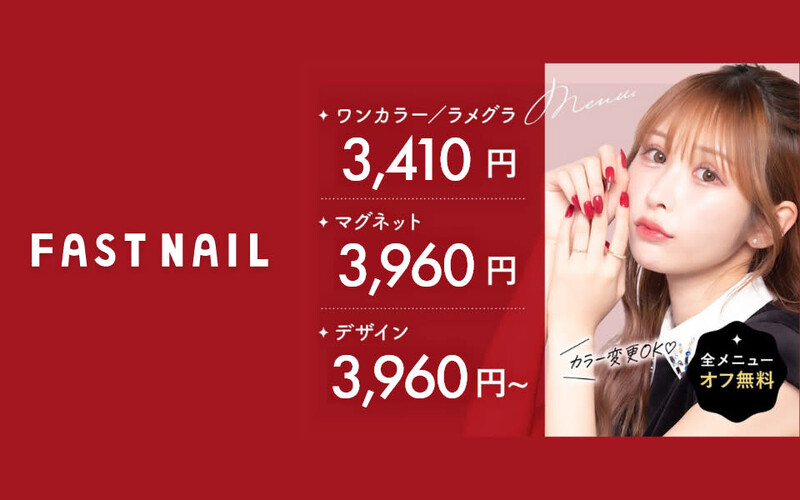 FASTNAIL 春日部店 【パラジェル/ジェルネイル専門】 | 春日部のネイルサロン