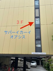 サバーイカーイオアシス | 名駅のリラクゼーション