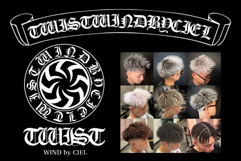 WINDbyCIEL TWISTメンズパーマ特化/ホワイトメッシュ【ウィンドバイシエルツイスト】 | 心斎橋のヘアサロン