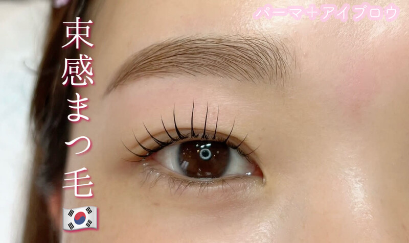 Richer パリエク/まつ毛パーマ/アイブロウワックス | 赤坂/警固のアイラッシュ