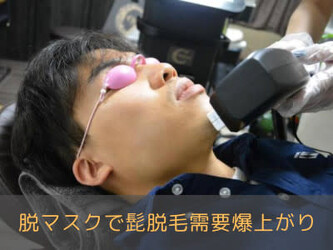 メンズ脱毛サロン Chillax 中野店 | 中野のエステサロン メンズ脱毛サロン Chillax 中野店 | 中野のエステサロン