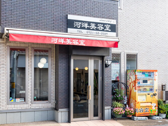 河洋美容室 | 河内長野のヘアサロン