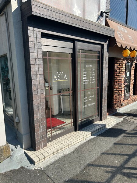 美容室A・S・I・A | 鷺ノ宮のヘアサロン