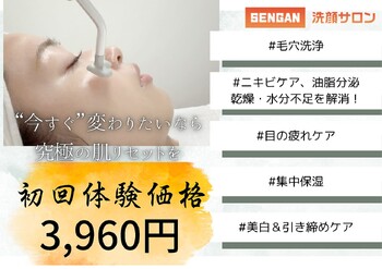 SENGAN 洗顔サロン | 池袋のエステサロン