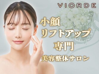 ヴィオーデ美容整体サロン 弘前店 | 弘前のリラクゼーション