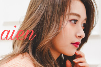 aien 髪質改善/縮毛矯正/酸性ストレート/レイヤーカット/梅田/中崎町 | 梅田のヘアサロン aien 髪質改善/縮毛矯正/酸性ストレート/レイヤーカット/梅田/中崎町 | 梅田のヘアサロン