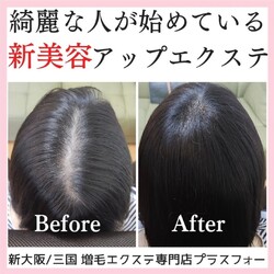 増毛エクステ専門店 プラスフォー | 十三のヘアサロン