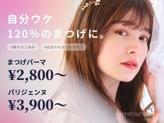 まつげパーマ専門店carrefour Noa上野店 [カルフールノア上野] | 上野のアイラッシュ