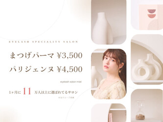 まつげパーマ専門店 miel 海老名店 [ミエル海老名店] | 海老名のアイラッシュ