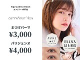 まつげパーマ専門店 carrefour Noa 松戸店 [カルフールノア松戸店] | 松戸のアイラッシュ