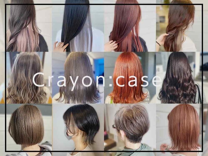 Crayon:case | 敦賀のヘアサロン