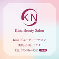 【小顔・美肌・毛穴・リンパマッサージ・ヘッドスパ・整体サロン】Kina Beauty 川崎 | 川崎のリラクゼーション
