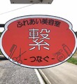 ふれあい美容室 繋 | 伊那のヘアサロン
