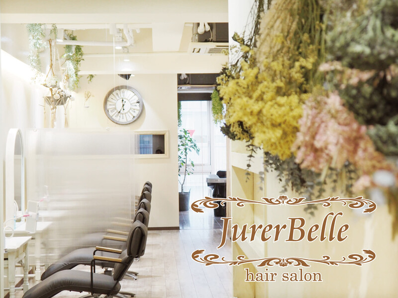 JurerBelle | 栄/矢場町のヘアサロン