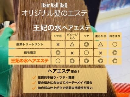 JHSI公認【頭皮、髪エステ専門店】HairVall RaQ | 堺のヘアサロン