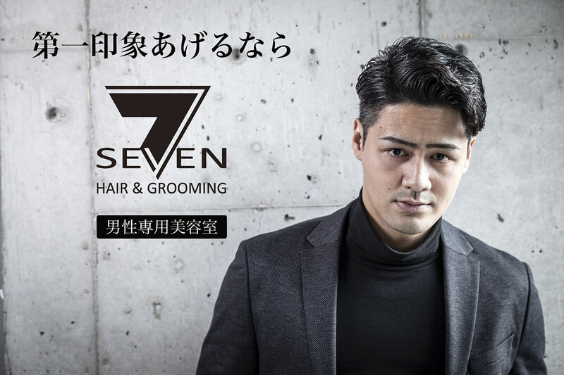 Men‘s Salon SEVEN | 心斎橋のヘアサロン