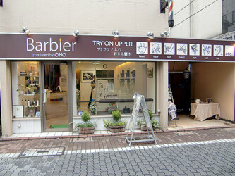 ヘアサロン大野 Barbier店 | 蒲田のエステサロン