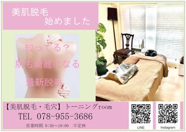 トーニングroom | 灘/住吉のエステサロン