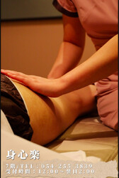 身心楽リラクゼーション | 静岡のリラクゼーション