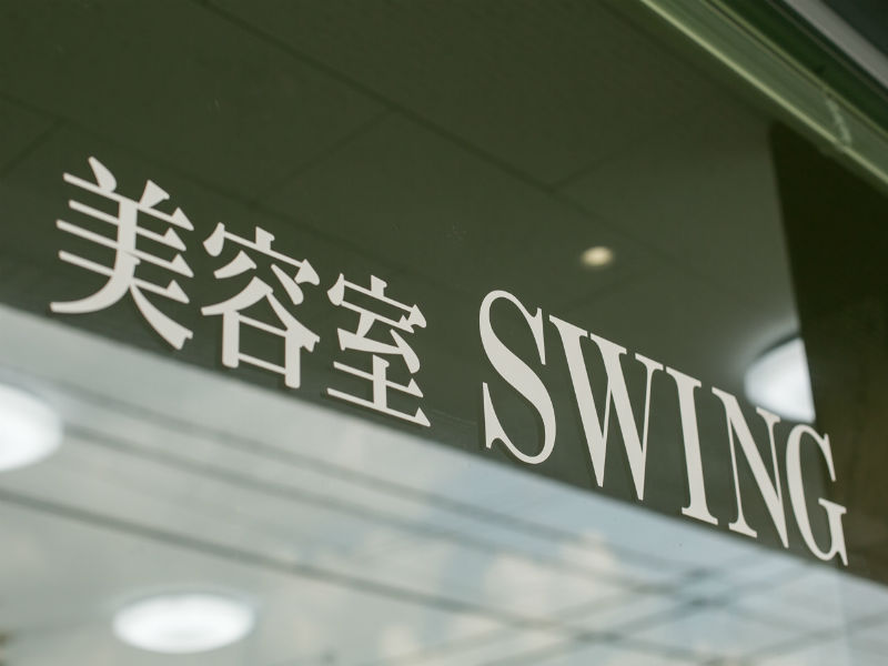 FIELD | 四日市のヘアサロン