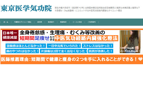 中医学経絡院 | 銀座のエステサロン