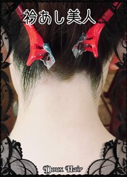 Doux Hair （Hair Salon えんどう） | 太田のエステサロン