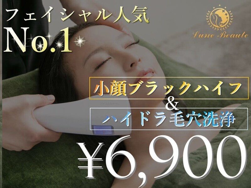 Lune Beaute | 渋谷のリラクゼーション