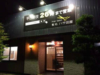 髪処 ハサ田屋 | 西尾のヘアサロン 髪処 ハサ田屋 | 西尾のヘアサロン