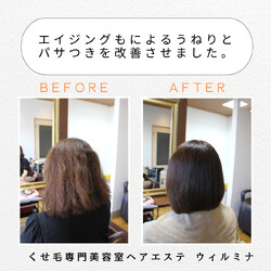 くせ毛専門美容室ヘアエステ ウィルミナ | 松本のヘアサロン