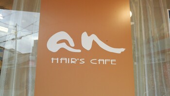 Hair‘s Cafe an | 都島のヘアサロン
