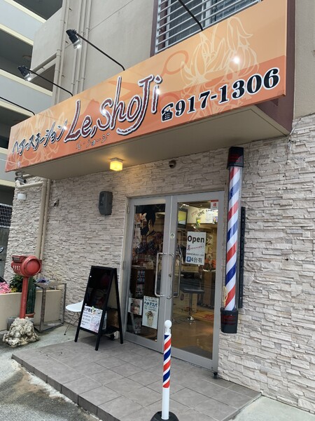 理容室半個室２席完備ヘアーステーション Le・shoji | 那覇のヘアサロン