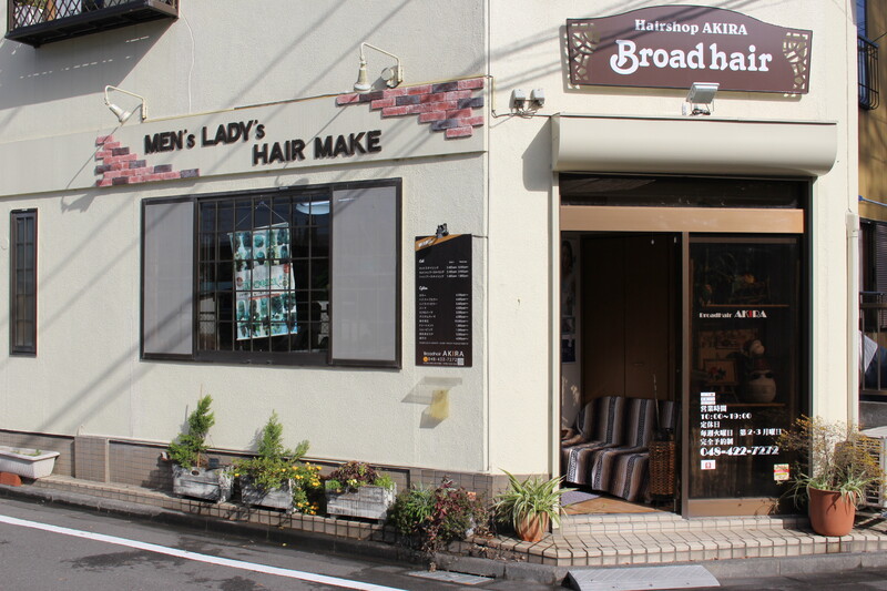 ブロードヘアー アキラ | 戸田のヘアサロン