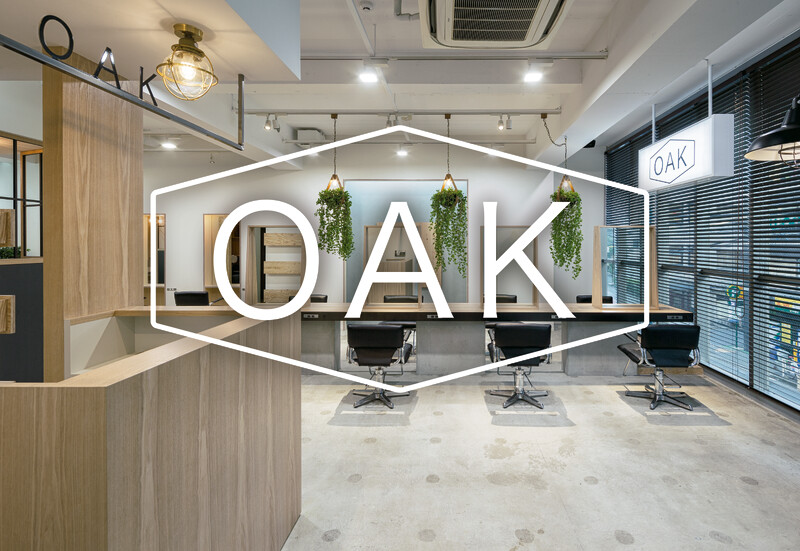 OAK 恵比寿 | 恵比寿のヘアサロン