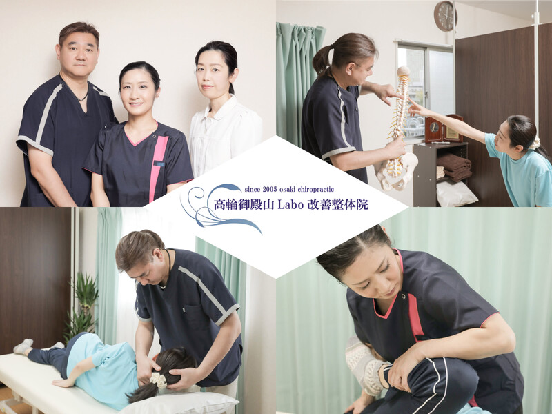 高輪御殿山Labo&beauty改善整体院 | 五反田のリラクゼーション