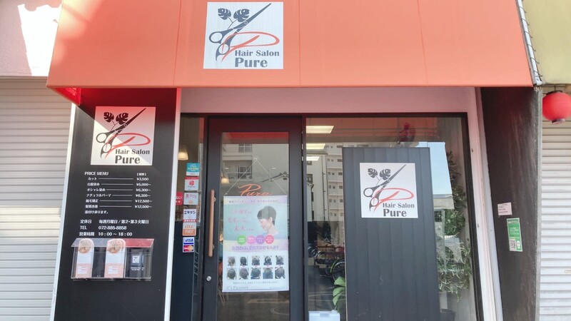 Hair Salon Pure | 門真のヘアサロン