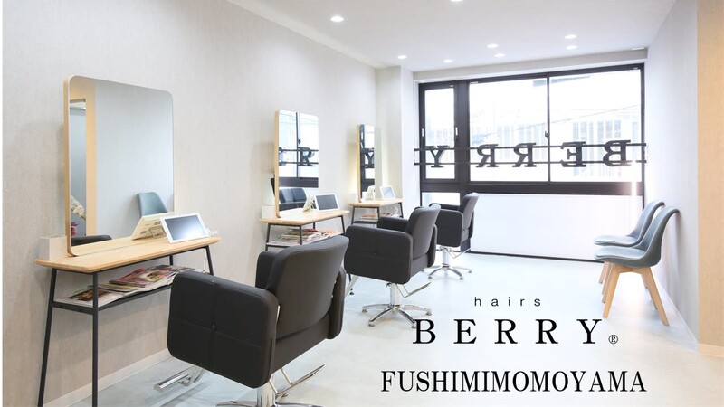 hairs BERRY 伏見桃山店【ヘアーズ ベリー】 | 伏見のヘアサロン