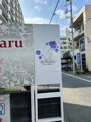 Beauty Salon SONATA | 沼津のエステサロン