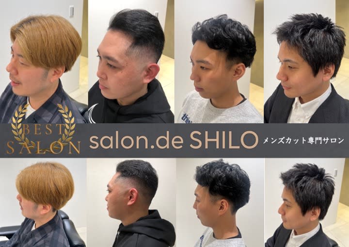 salon.de.SHILO 【メンズ理容室/バーバー】 | 麻布のヘアサロン