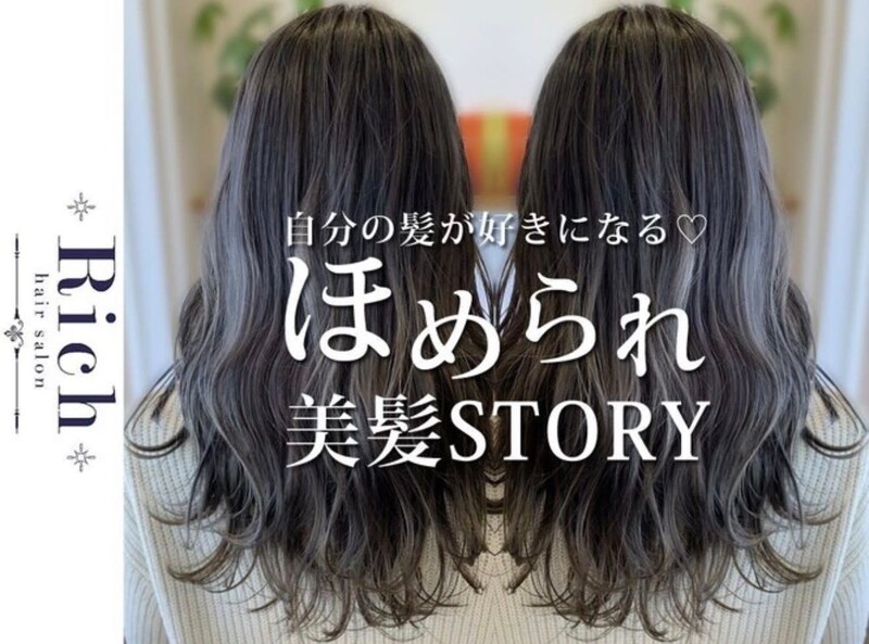 hair salon Rich 菊名店 | 菊名のヘアサロン