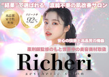 RICHERI aesthetic salon 代官山 | 代官山のエステサロン