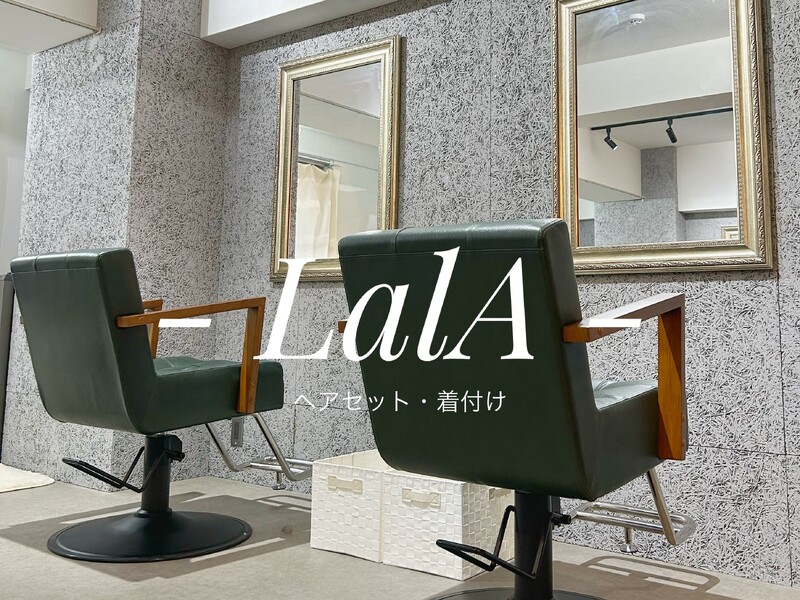 ヘアメイク&着付け-LalA- | 四条烏丸/五条/西院のヘアサロン