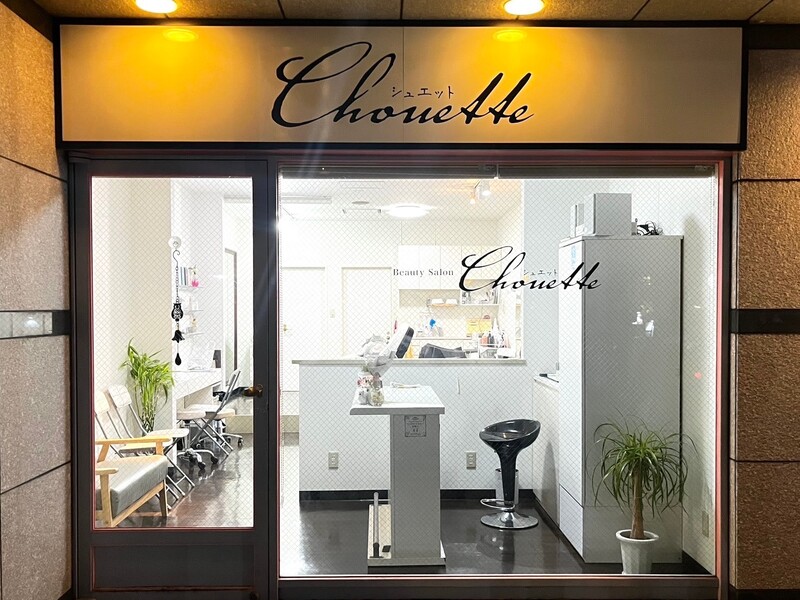 Beauty salon Chouette | 松本のヘアサロン