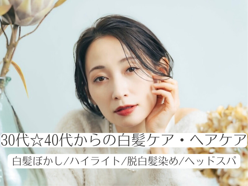 spa&hair leaf | 秋田のヘアサロン
