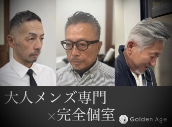 Golden Age藤枝駅前/大人メンズ専門美容室 | 藤枝のヘアサロン Golden Age藤枝駅前/大人メンズ専門美容室 | 藤枝のヘアサロン