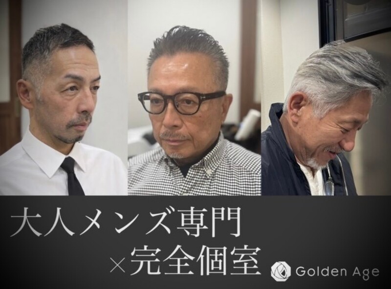 Golden  Age藤枝駅前/大人メンズ専門美容室 | 藤枝のヘアサロン