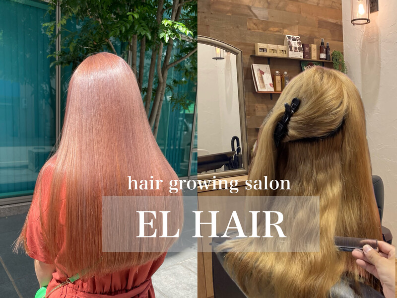 髪質改善　EL HAIR | 博多のヘアサロン