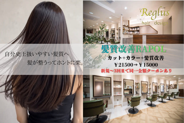 Reglus hair design 西新店【レグルス ヘア デザイン】 | 西新/姪浜のヘアサロン