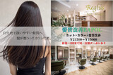 Reglus hair design 西新店【レグルス ヘア デザイン】 | 西新/姪浜のヘアサロン